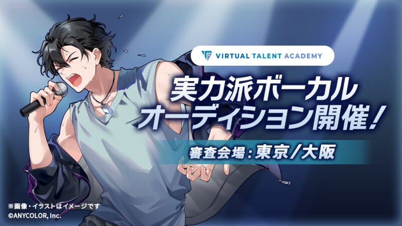 VTuber育成プロジェクト「VTA」が新規オーディション開始、6月5日まで募集