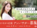 愛知の魅力をSNSで発信！アンバサダー募集開始