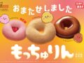 ミスタードーナツ「もっちゅりん」が復活！いちご味など3種類が登場
