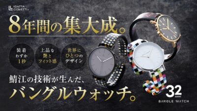メガネ職人の技が腕時計に、32mm新サイズが5月20日先行販売