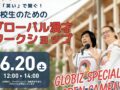 漫才で英語とSDGsを学ぶ？高校生向けユニークな教育イベント開催