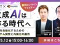 AIツール導入しても現場で使われない？「設計する人材」が鍵