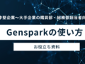 購買・総務の業務が最大50％削減？AI活用の実践ガイド無料公開
