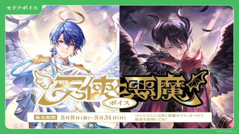 にじさんじ新グッズ5月販売開始　ボイス商品とカードが登場