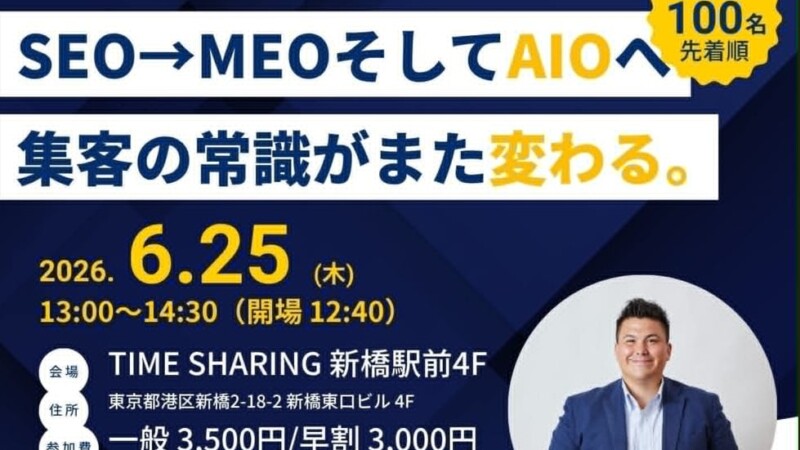 検索から「AI選定」の時代へ。企業の集客戦略が大転換