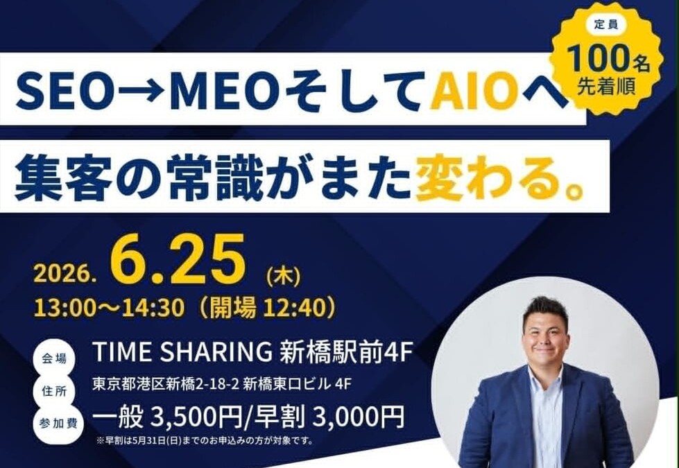 検索から「AI選定」の時代へ。企業の集客戦略が大転換