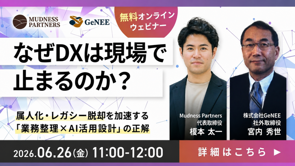 DXが現場で止まる理由は？業務整理が成功の鍵