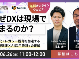 DXが現場で止まる理由は？業務整理が成功の鍵