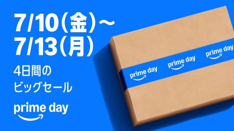 Amazon「プライムデー」7月10日開始、300万点以上が特別価格