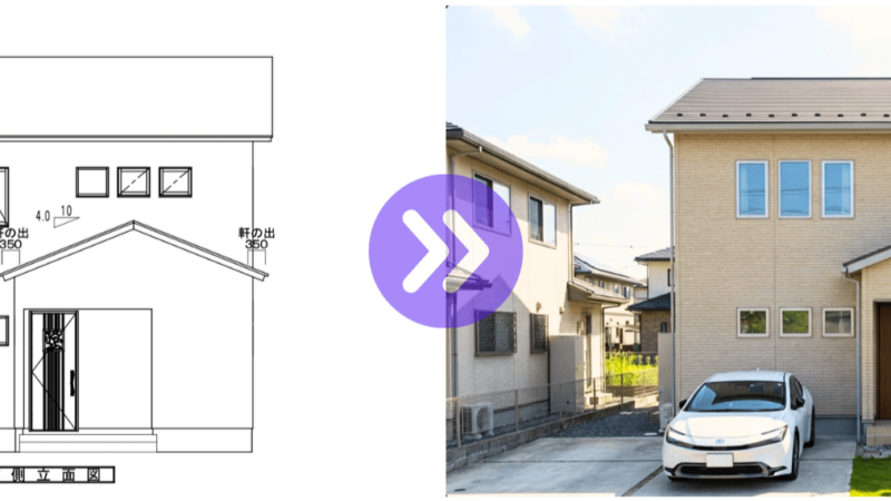建築営業の成約率が急上昇、AIパース作成ツール『real shot』が話題