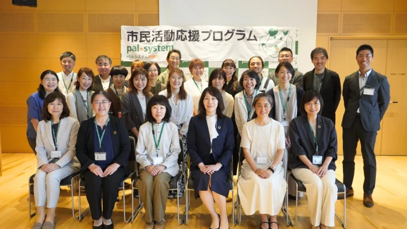 地域を元気にする活動を応援！2026年度「市民活動応援プログラム」募集開始、最大30万円の助成金と賛助金で社会課題解決を後押し