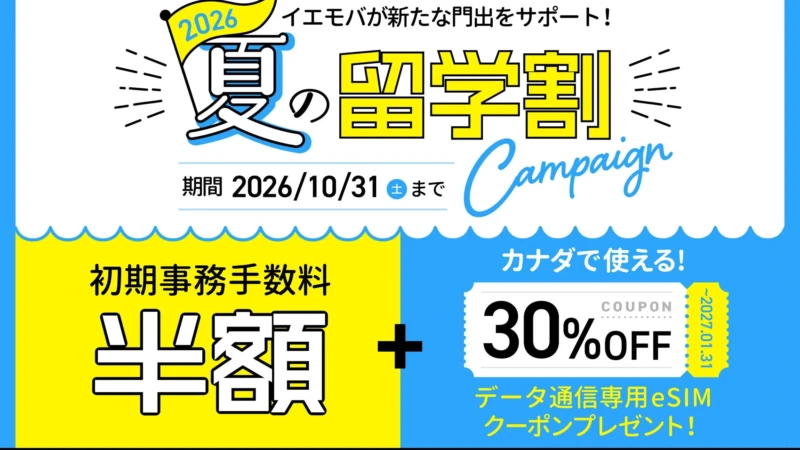 アメリカ留学・渡航を応援！イエローモバイルが10周年記念でeSIM初期費用半額＆紹介特典3倍キャンペーンを実施中