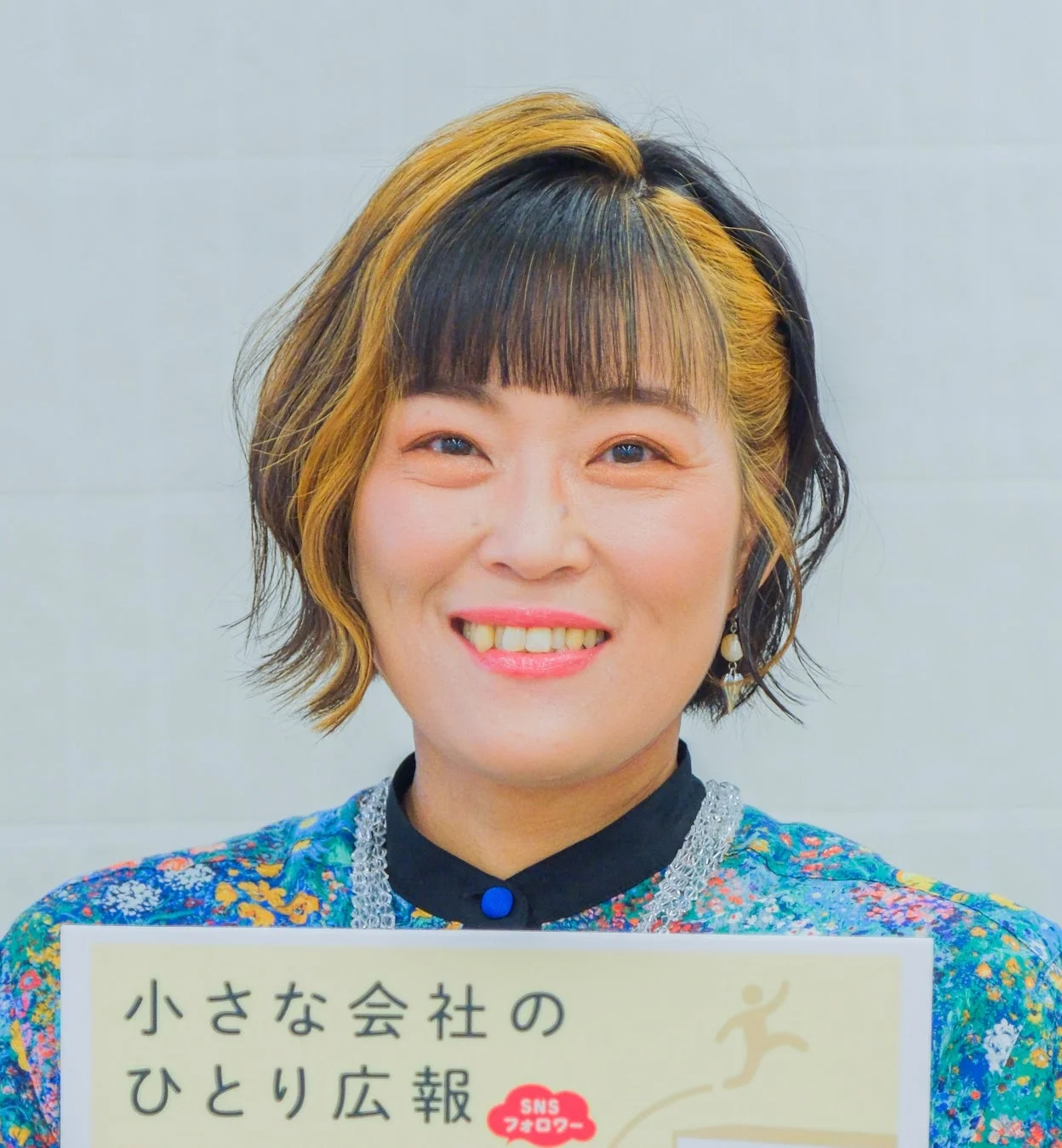 二木 春香 氏のポートレート