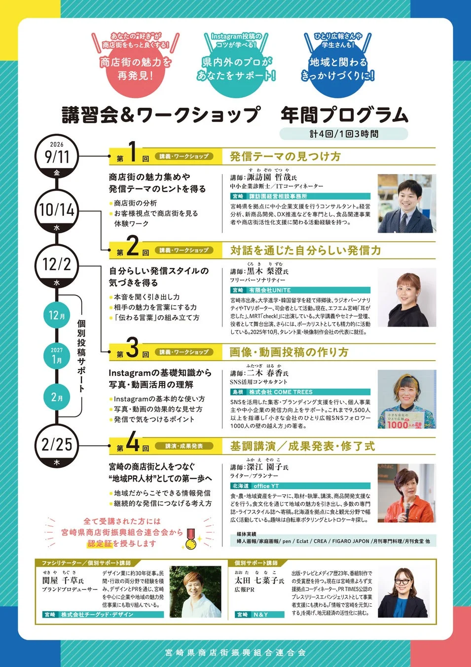 年間プログラムと講師陣の紹介