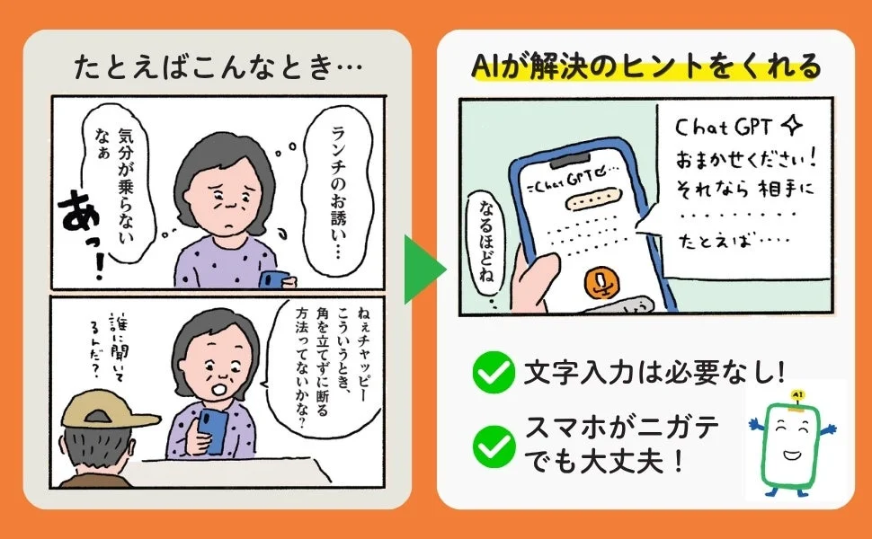 AIが悩みを解決する漫画