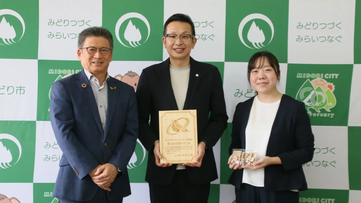 株式会社孫の手が「みどり市SDGsパートナー」に登録！地域に根差した介護・福祉サービスで持続可能な社会づくりへ