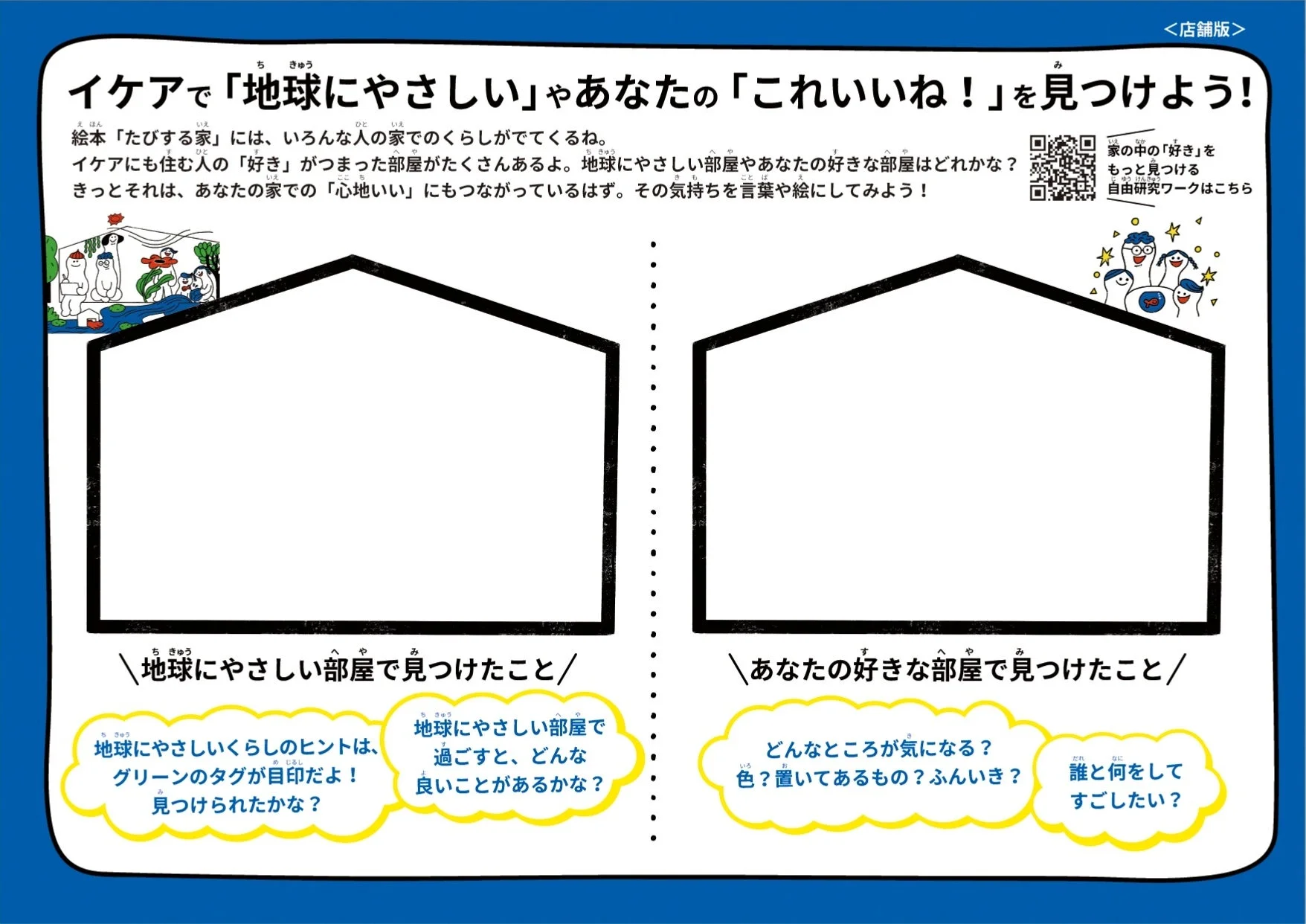 店舗版ワークシート