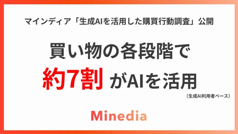 買い物がもっとラクに！生成AIを「賢い相談相手」にする活用術