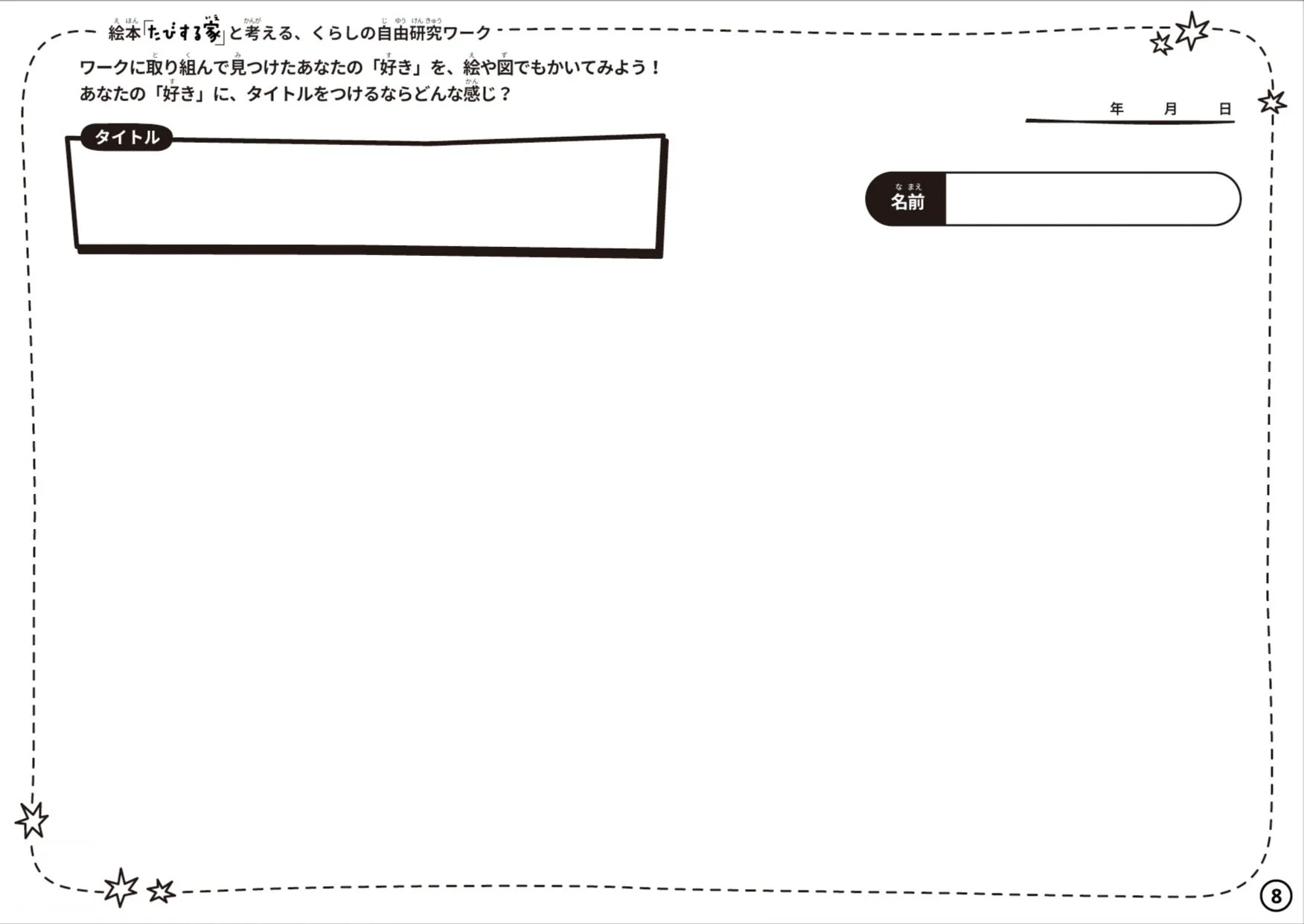 ワークシート最終ページ
