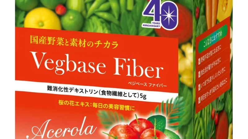 夏の野菜不足に！爽やかアセロラ風味「ベジベース ファイバー」で手軽に食物繊維をチャージ