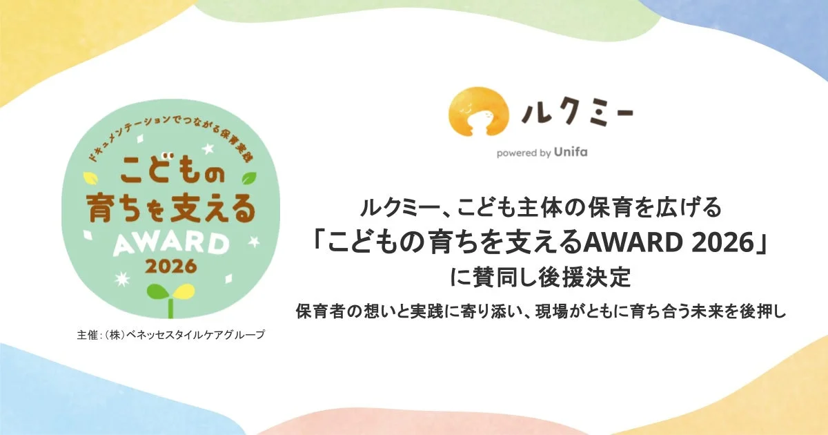 こどもの育ちを支えるAWARD 2026