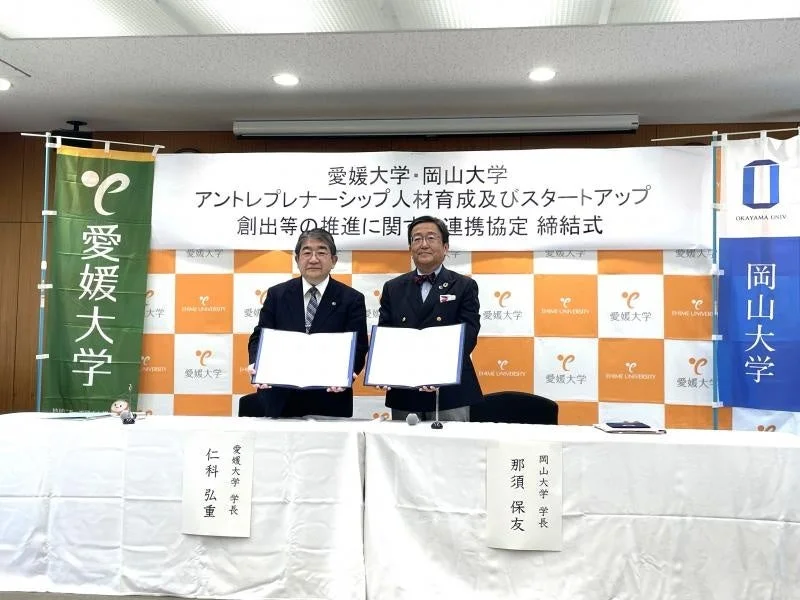 愛媛大学・岡山大学 アントレプレナーシップ人材育成及びスタートアップ 創出等の推進に関する連携協定 締結式