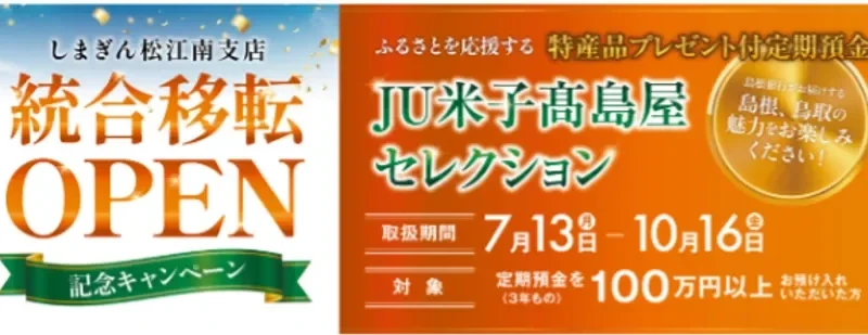 山陰の魅力が全国へ！「JU米子高島屋セレクション」で地域の逸品を手に入れるチャンス