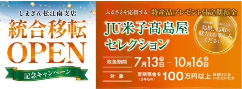山陰の魅力が全国へ！「JU米子高島屋セレクション」で地域の逸品を手に入れるチャンス