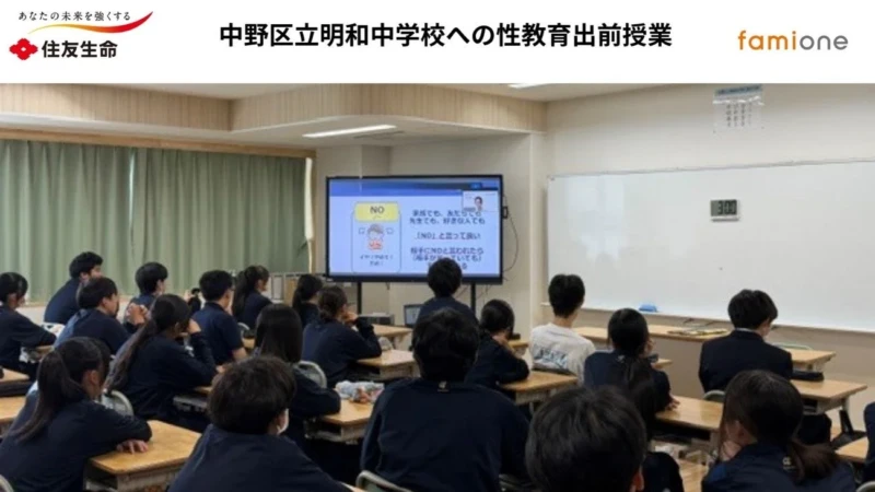 中野区立明和中学校で実施された性教育出前授業が「役立つ」と大好評！「NO GO TELL」で自分と相手を大切にする学び