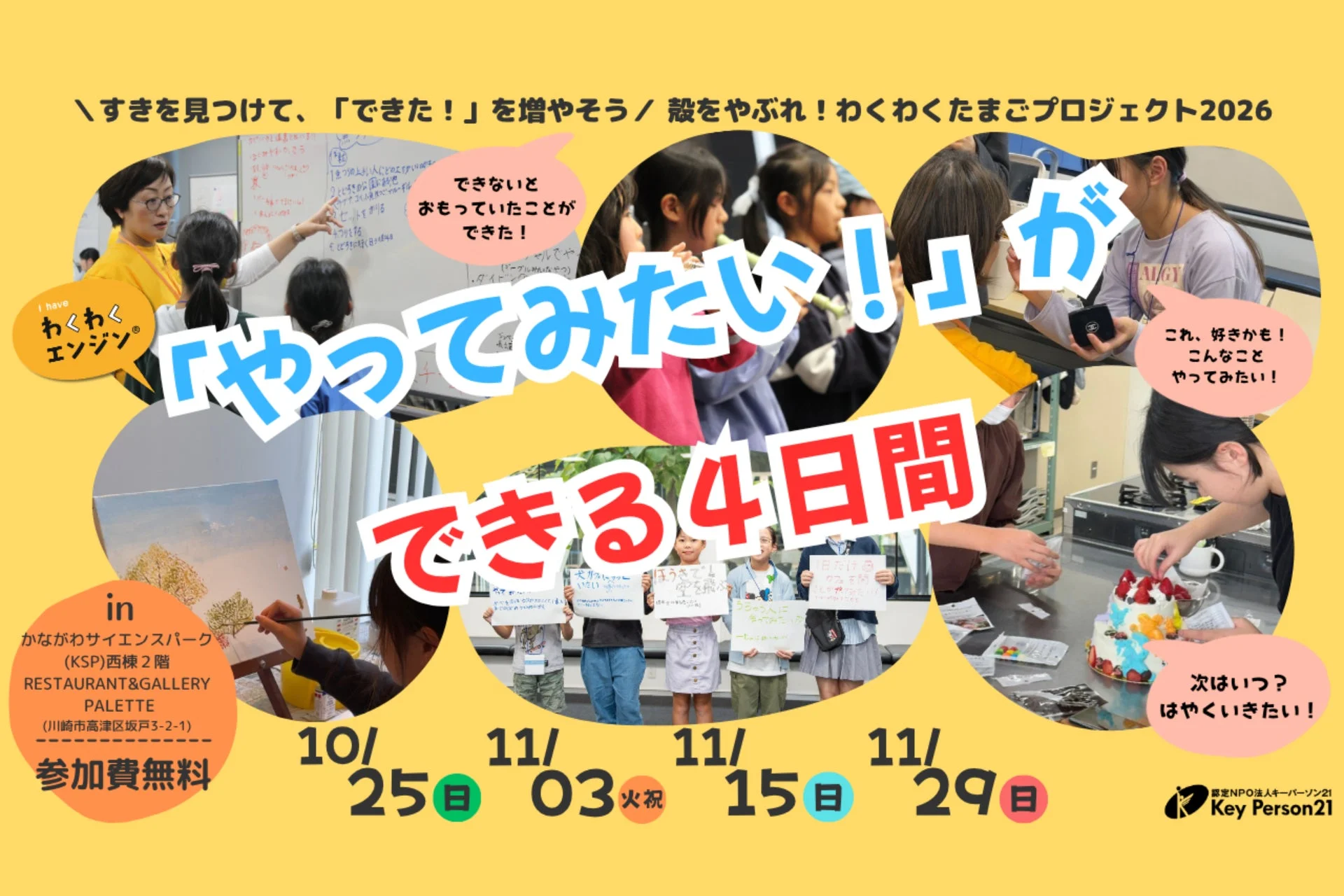 わくわくたまごプロジェクト2026のポスター