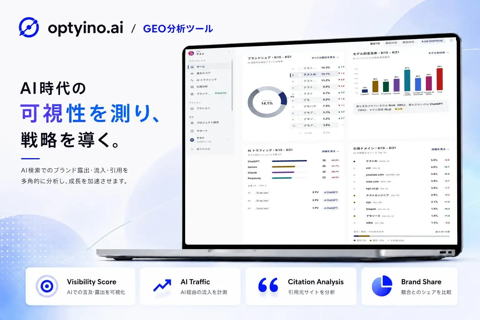 optyino.aiのGEO分析ツール