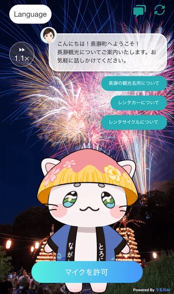 AIチャットボット「とろにゃん」の利用イメージ