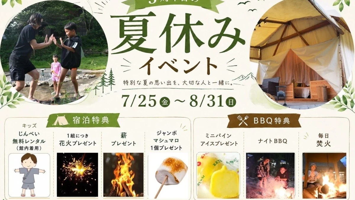 愛知県瀬戸市「ウッドデザインパーク瀬戸」で夏の思い出づくり！3周年記念イベントで花火、流しそうめん、スイカ割りを満喫