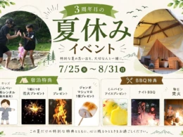 愛知県瀬戸市「ウッドデザインパーク瀬戸」で夏の思い出づくり！3周年記念イベントで花火、流しそうめん、スイカ割りを満喫
