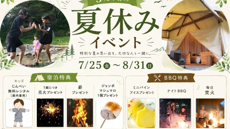 愛知県瀬戸市「ウッドデザインパーク瀬戸」で夏の思い出づくり！3周年記念イベントで花火、流しそうめん、スイカ割りを満喫
