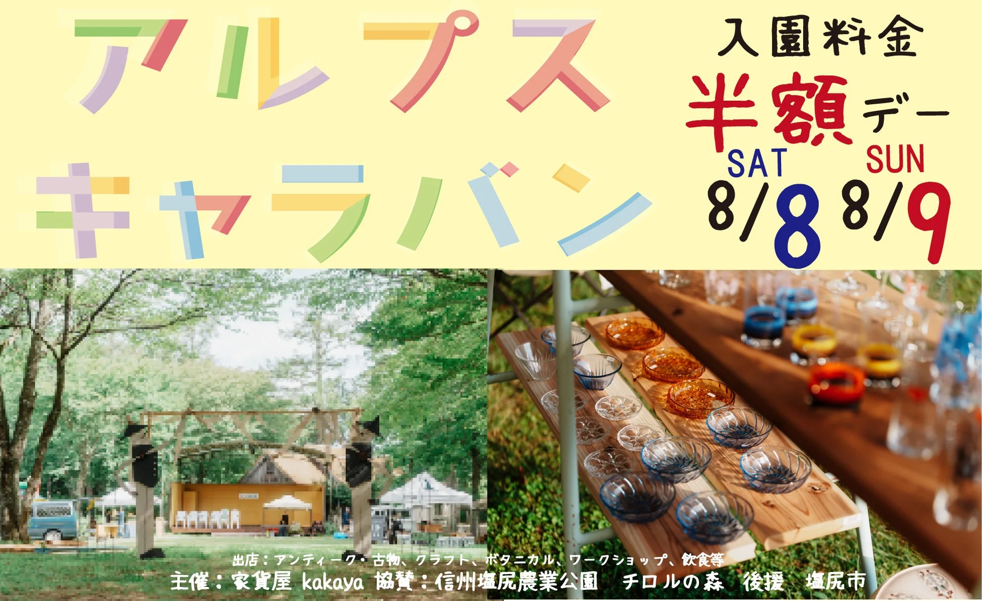 ALPS CARAVAN 2026 イベント告知