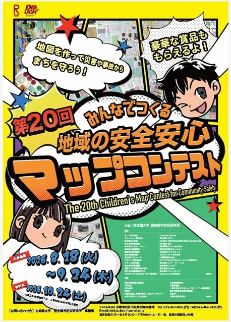 マップコンテストのポスター