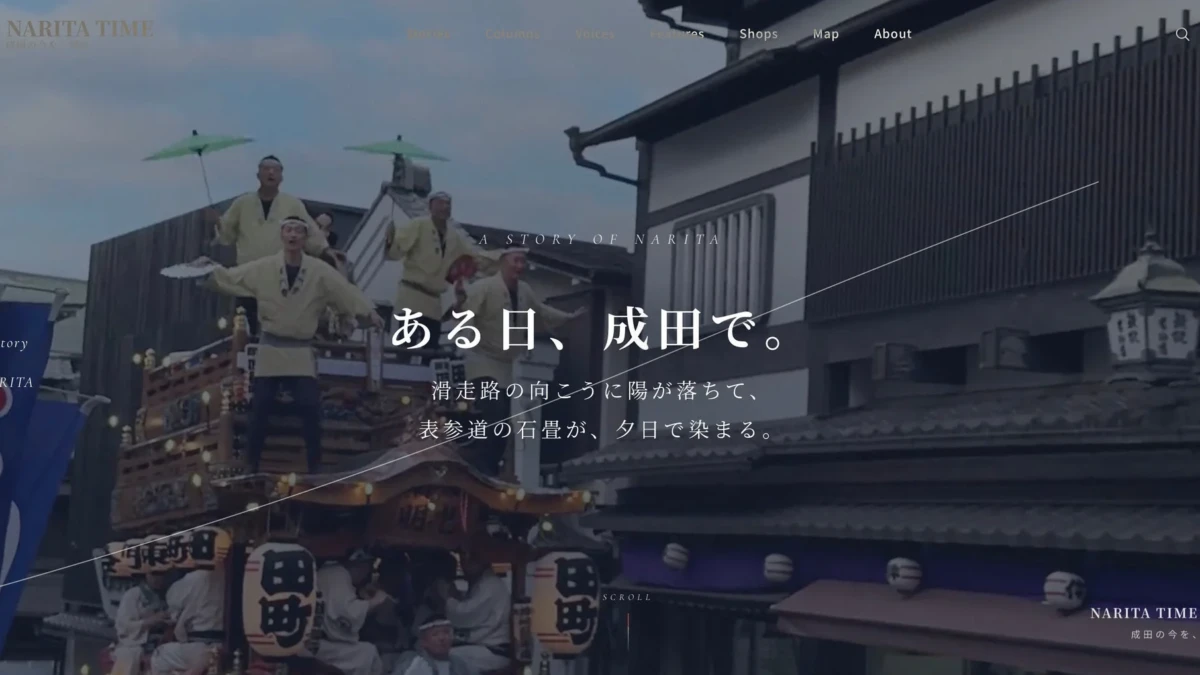 成田の魅力を再発見！Webメディア『NARITA TIME』開設で「立ち寄りたくなる街」へ