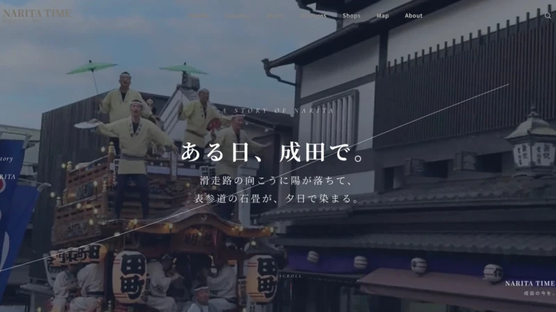 成田の魅力を再発見！Webメディア『NARITA TIME』開設で「立ち寄りたくなる街」へ