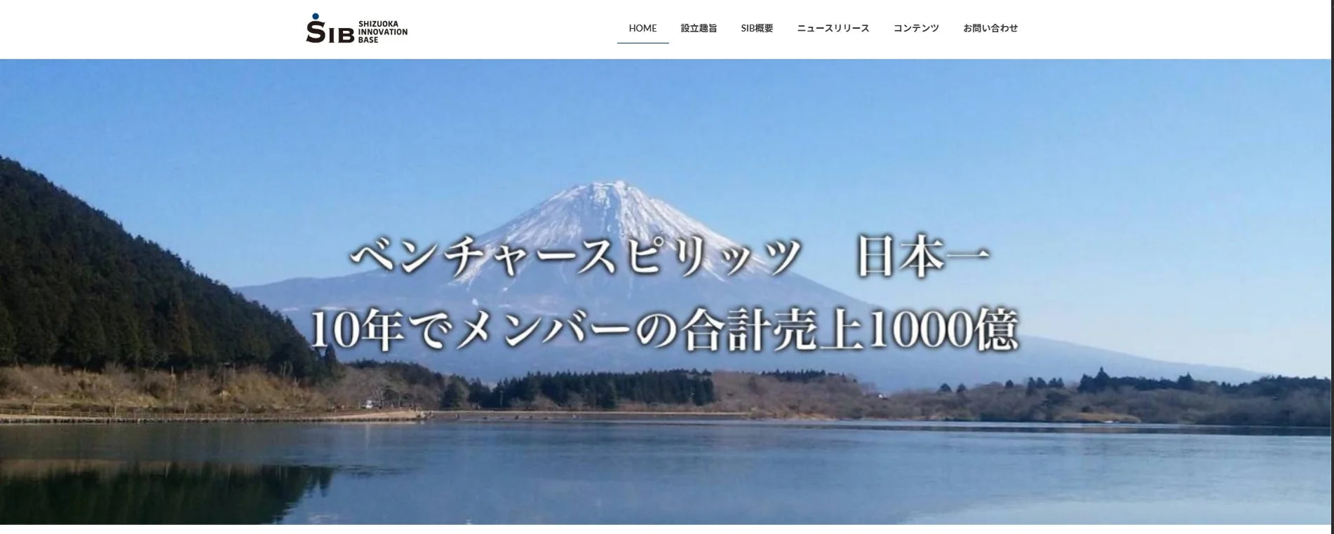 静岡イノベーションベースのウェブサイトトップページ