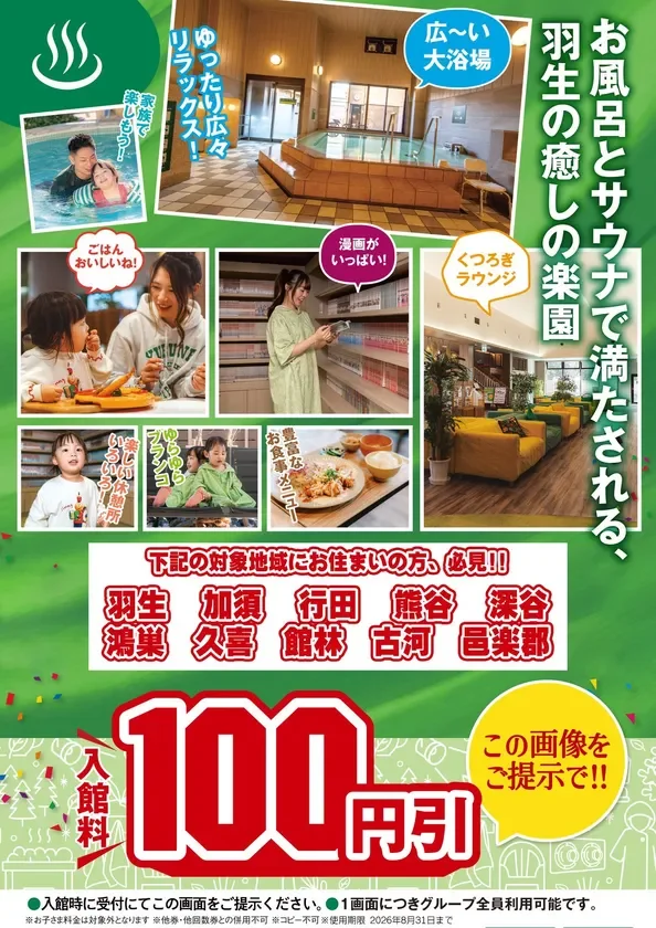 地域共通割