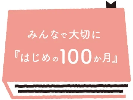 こども家庭庁委託事業「はじめの100か月の育ちビジョン」地域コーディネーターを全国で公募！子育て支援の牽引役として地域を盛り上げよう