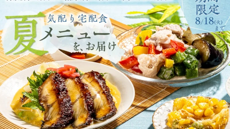 うなぎも楽しめる！生活習慣病向け「さっぱり×スタミナ」宅配食で夏の食欲不振を解消