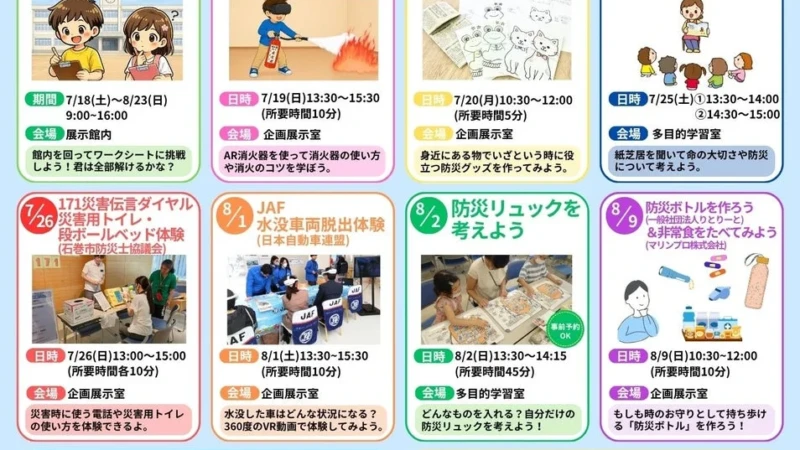 夏休みに家族で防災力を高めよう！JAFが石巻市震災遺構 門脇小学校でVR車両水没体験ブースを出展
