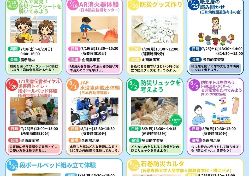 夏休みに家族で防災力を高めよう！JAFが石巻市震災遺構 門脇小学校でVR車両水没体験ブースを出展