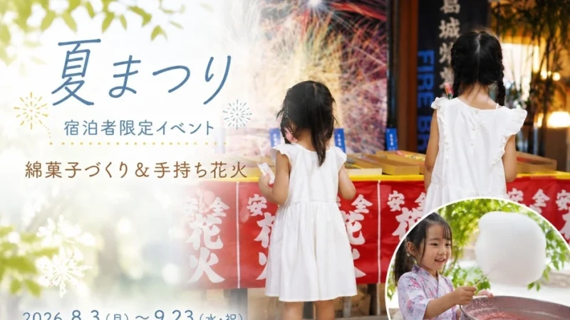 大阪・舞洲で夏の思い出作り！「The Day Osaka」で宿泊者限定の綿菓子づくりと手持ち花火イベント開催