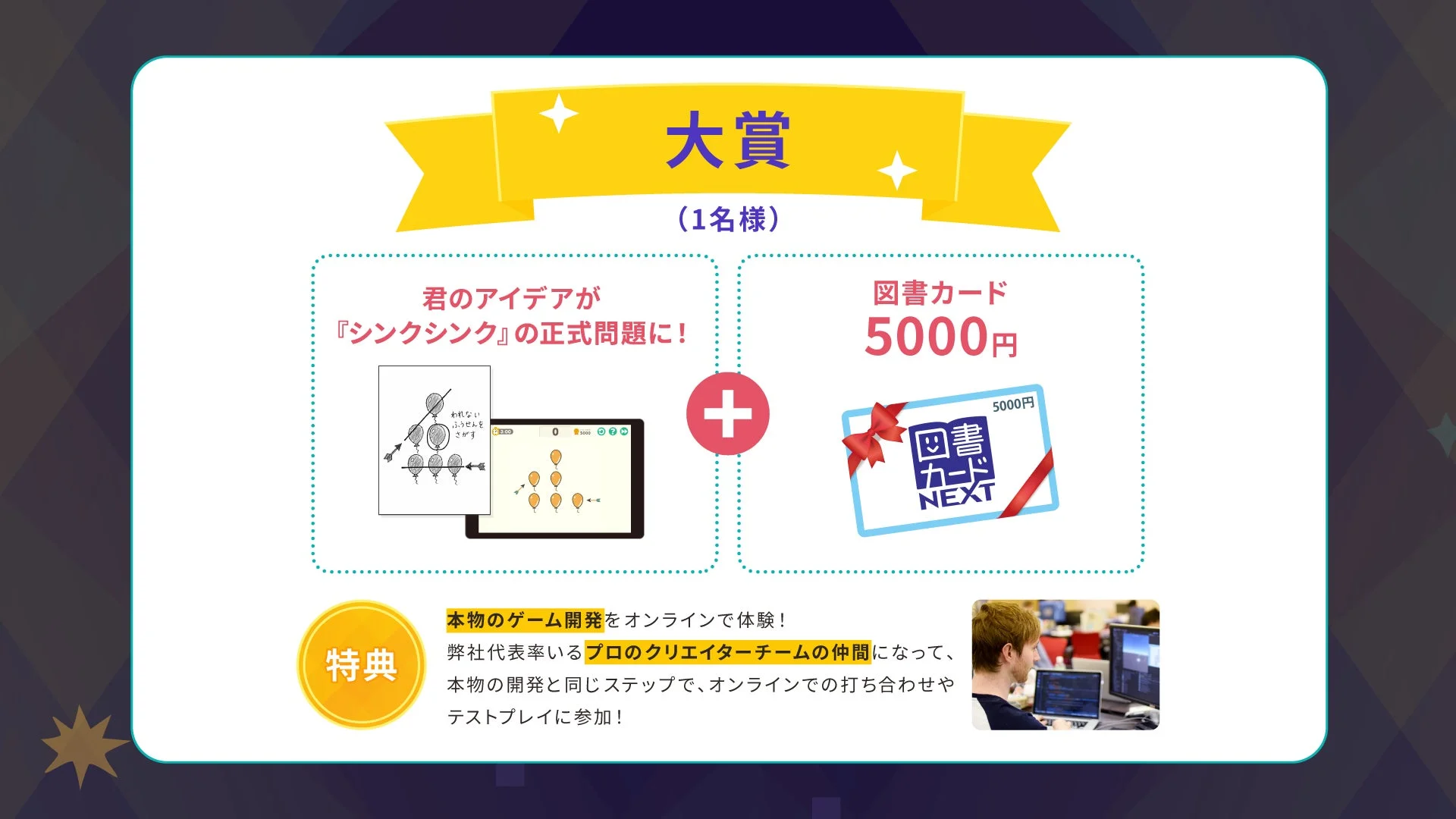 ひらめきアイデアコンテスト