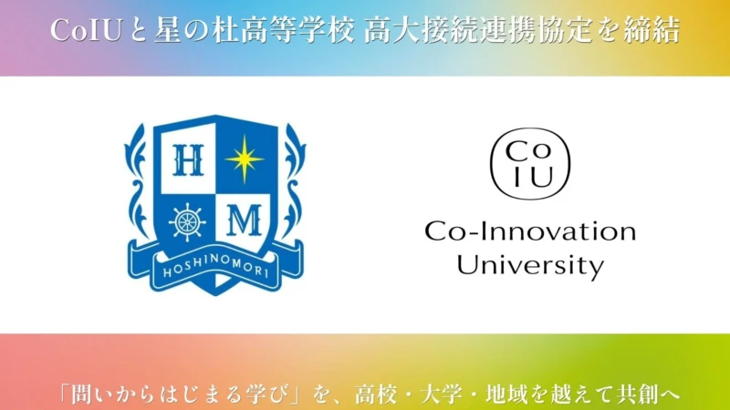 栃木県初！CoIUと星の杜高等学校が連携協定を締結。高校生から社会とつながる「問いからはじまる学び」とは？