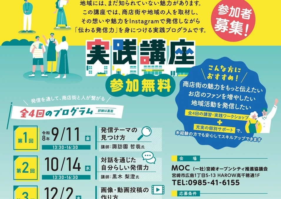 【全国初】宮崎発！商店街の魅力をSNSで発信する人材育成事業がスタート！参加者募集