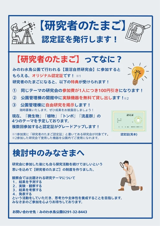研究者のたまご認定証の特典案内